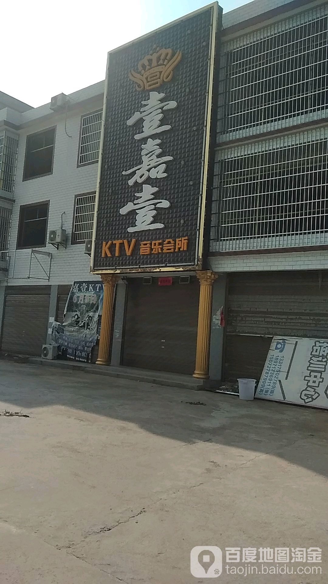壹嘉壹KTV音乐会所
