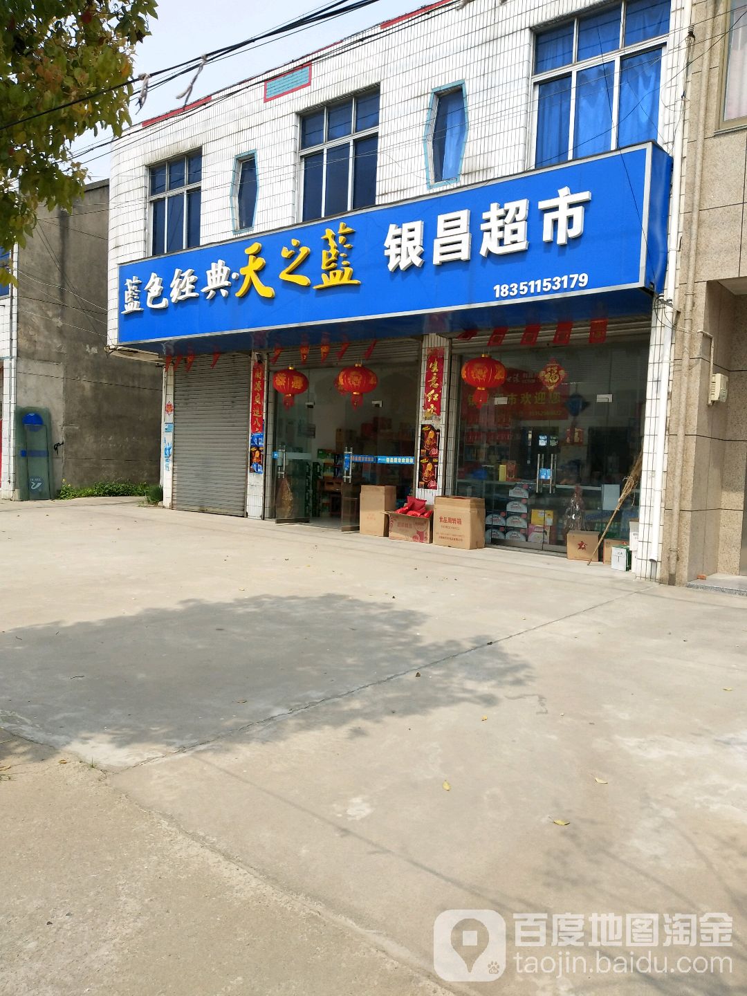 银昌潮湿