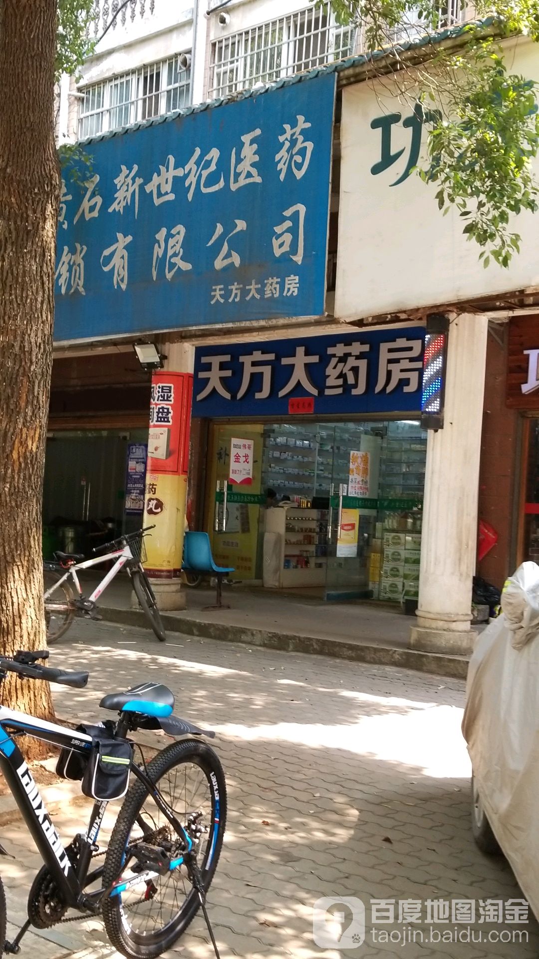 天方大药房(湖滨大道店)