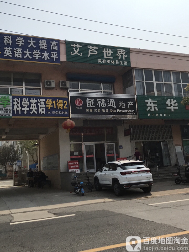 艾芦世界美容美体养生馆