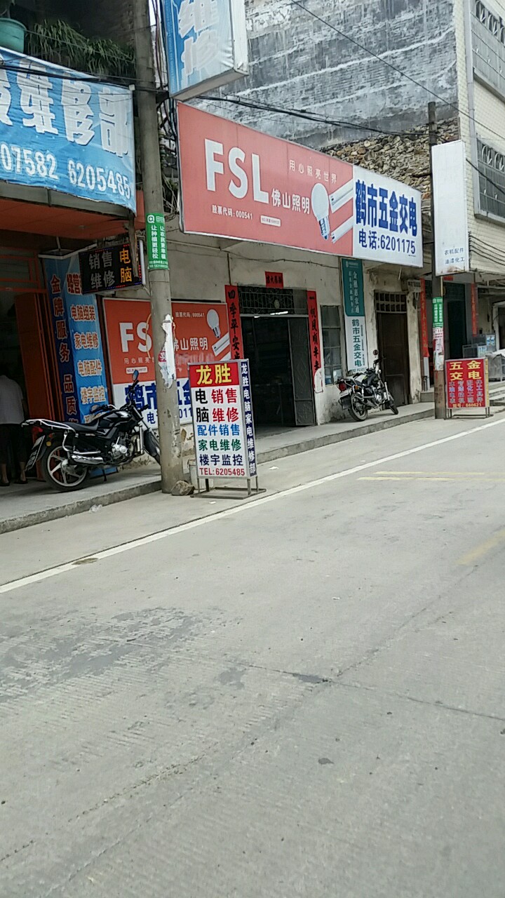 鹤市灯饰卫浴(汇家百货商场店)