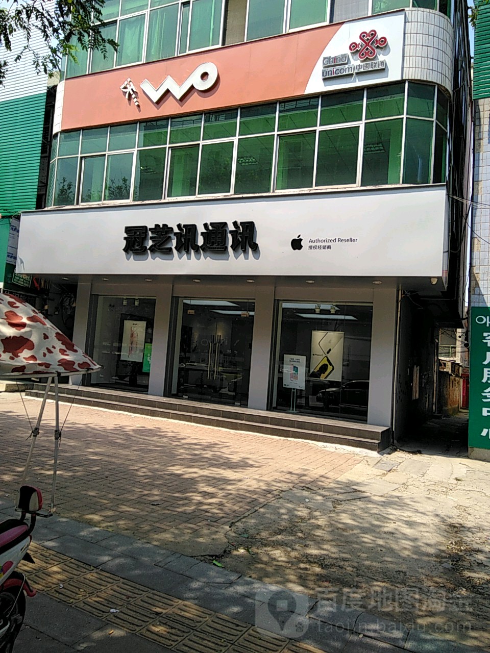 Apple授权专营店(上蔡县卧龙办事处店)