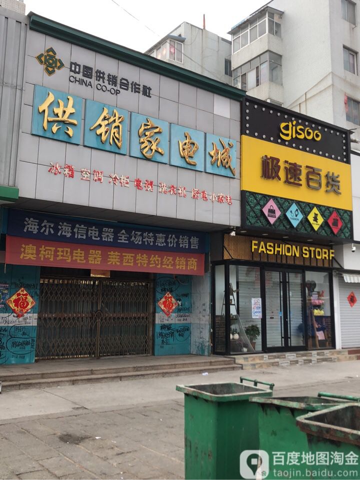 技术百货(威海中路店)