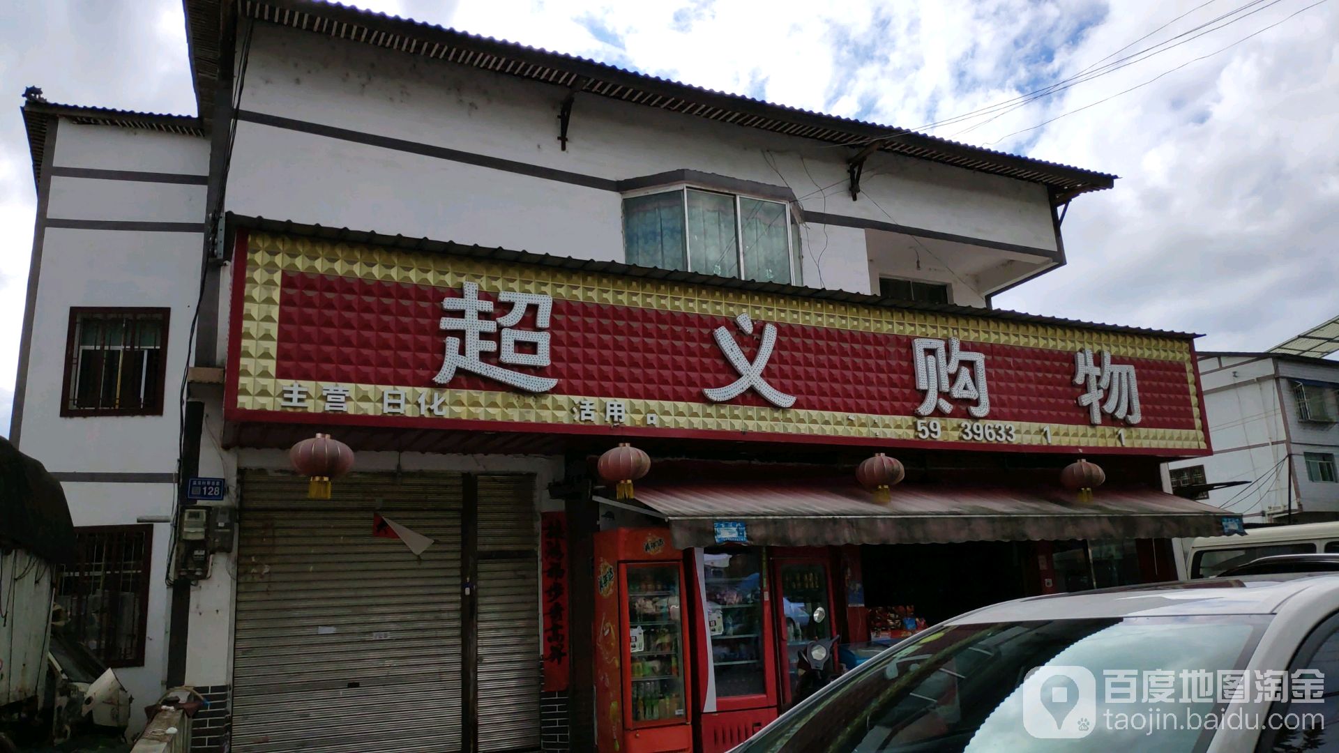 超义购物