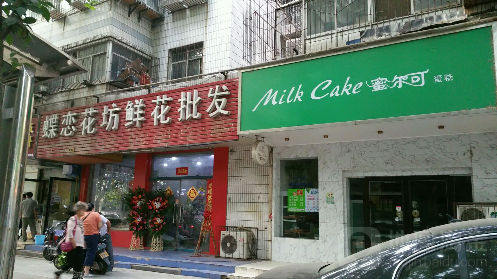 蝶恋花坊鲜花批发(城北路店)