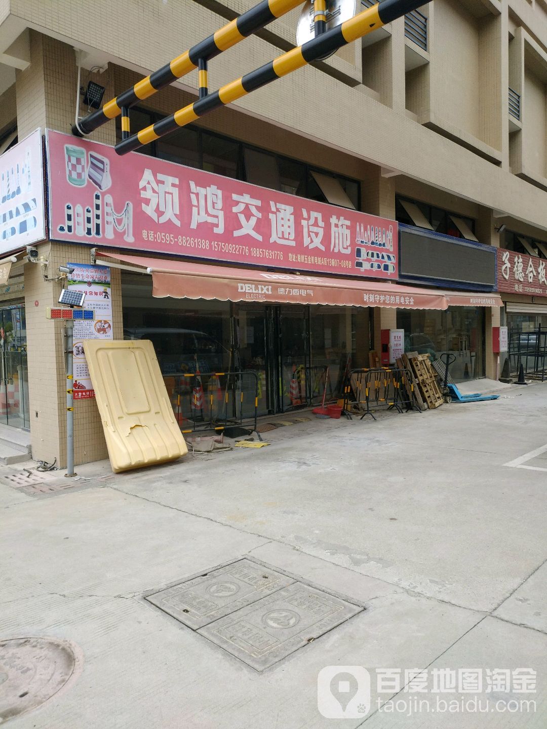 领鸿交通设施