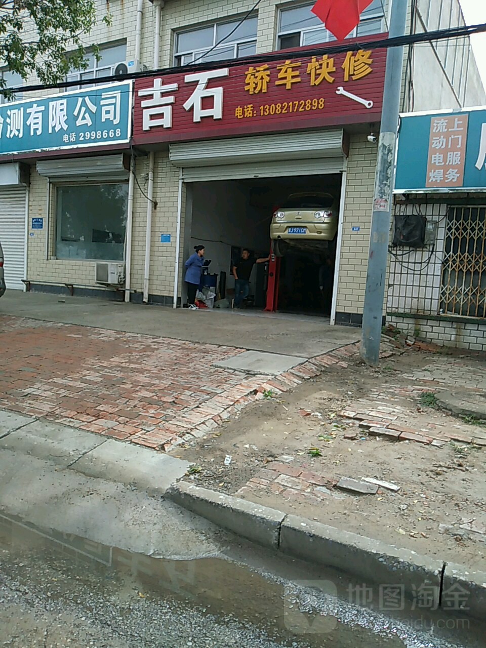 吉石汽车维修(吉石总站)