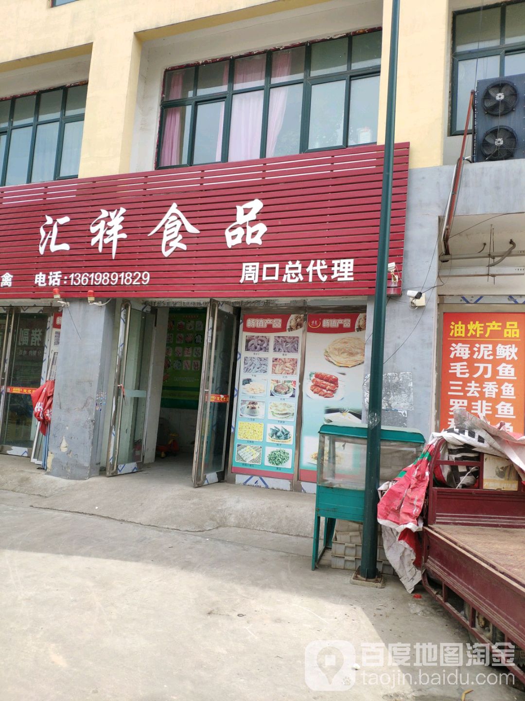 汇祥食品(周口总代理)