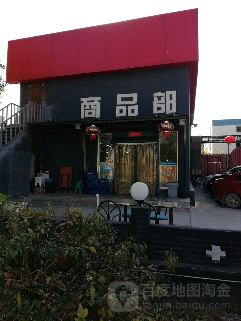 桔子酒店小商部