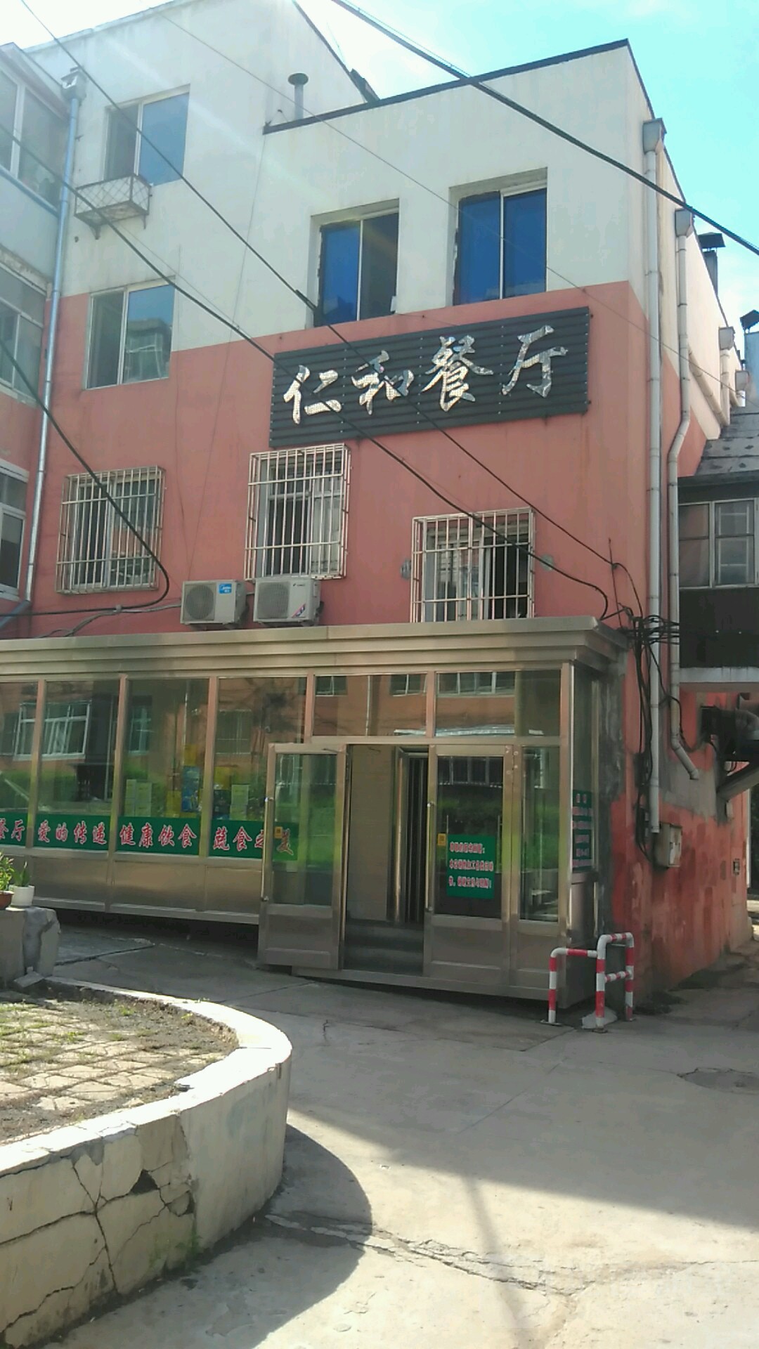 仁和餐厅(三江小区店)