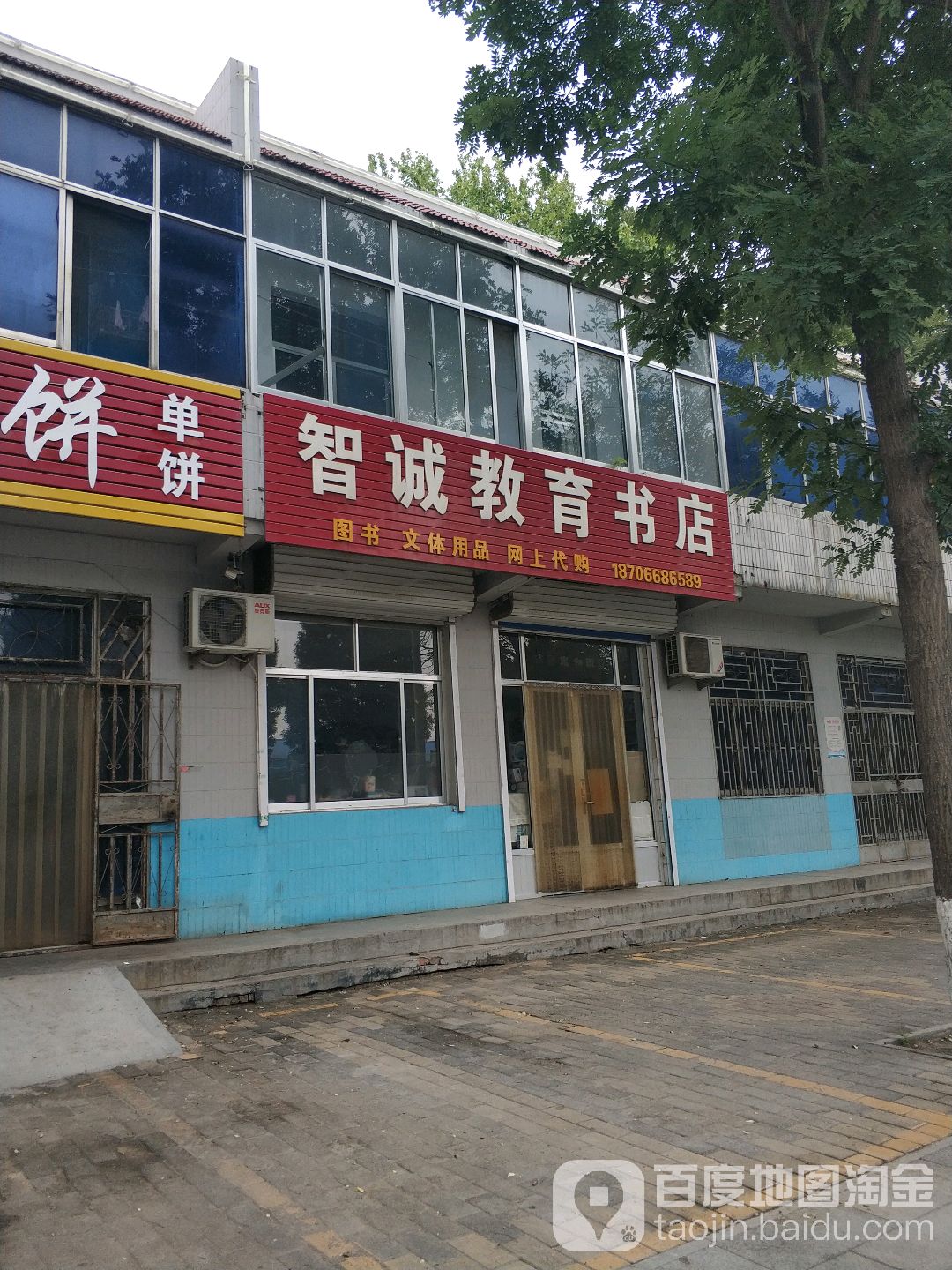智诚教育书店