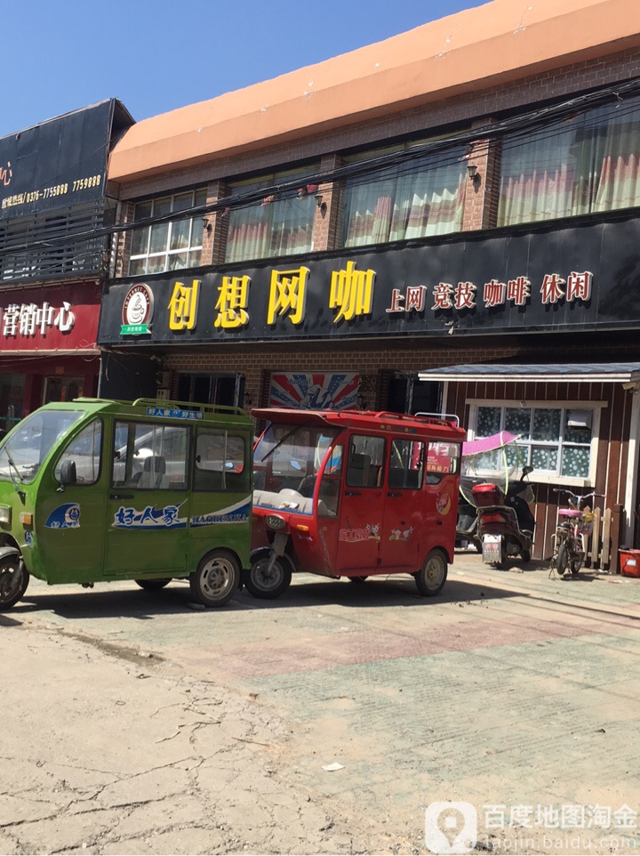 创想网咖(北围堤路店)