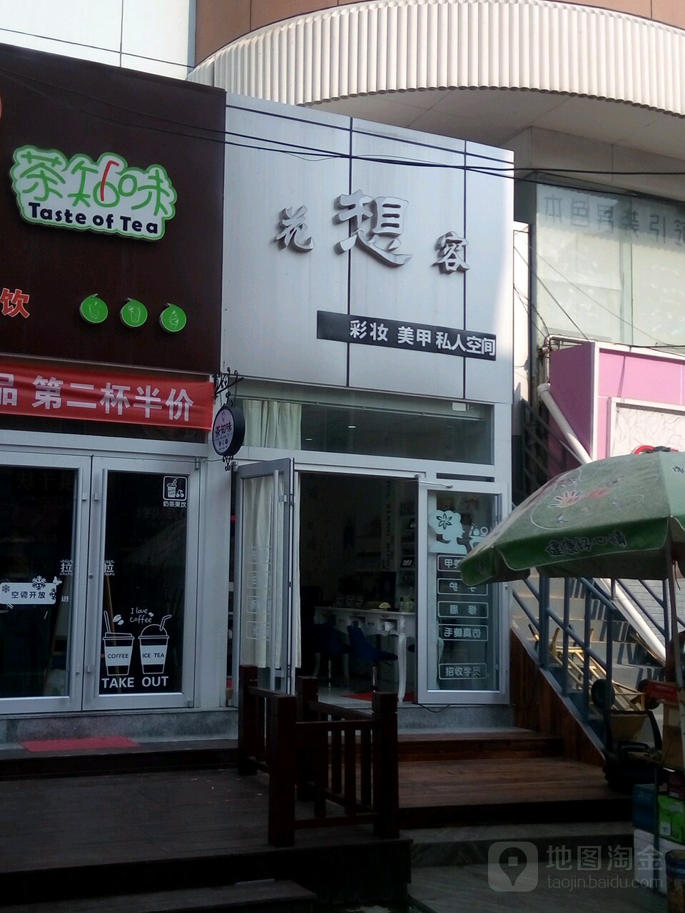 花想容(南大街购物城店)