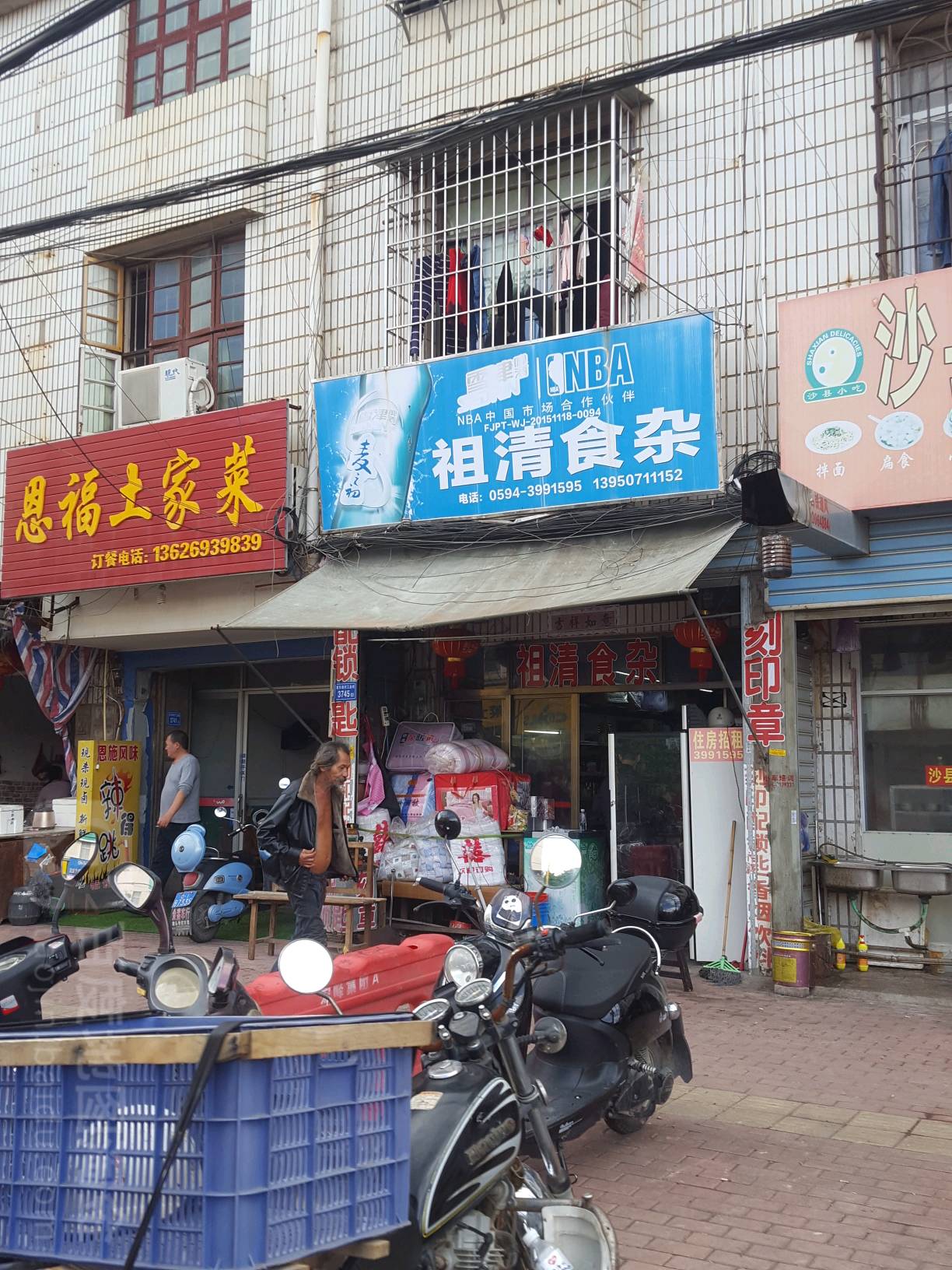 祖清食杂