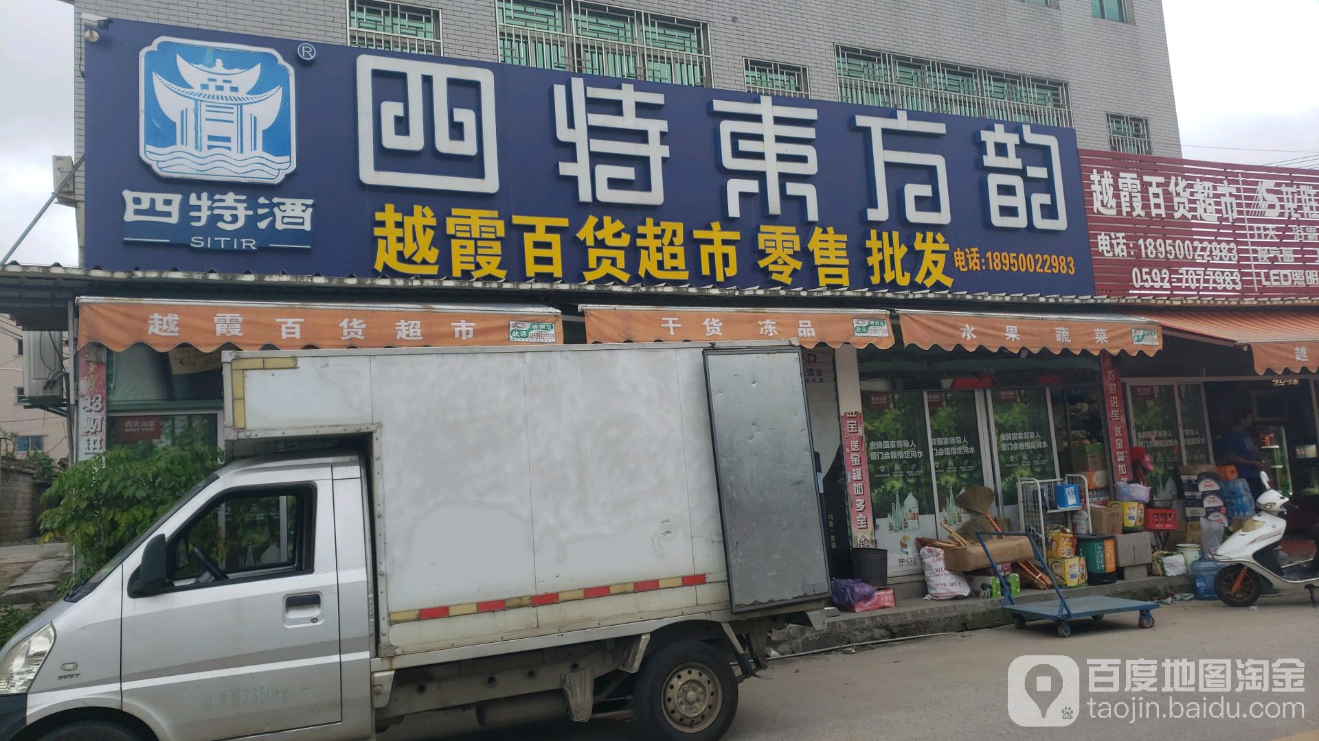 越霞生鲜百货批发中心