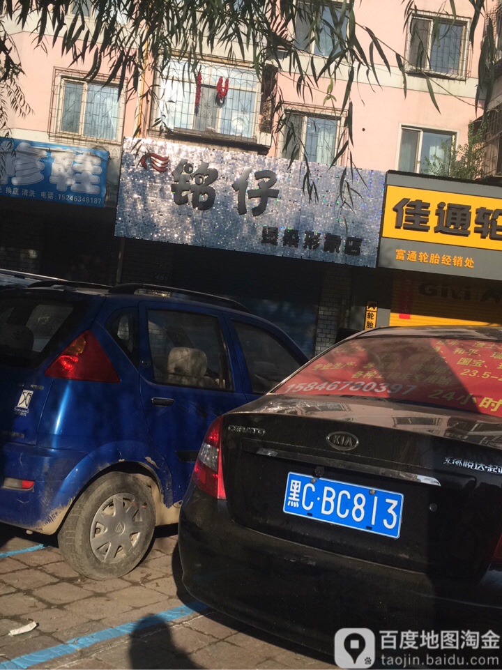 铭仔烫染形象富店