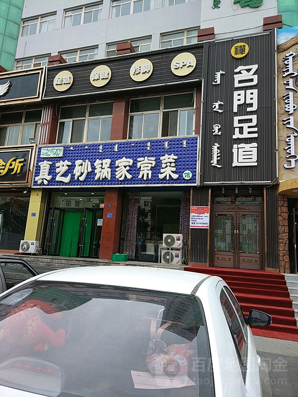名门足道馆·影院式