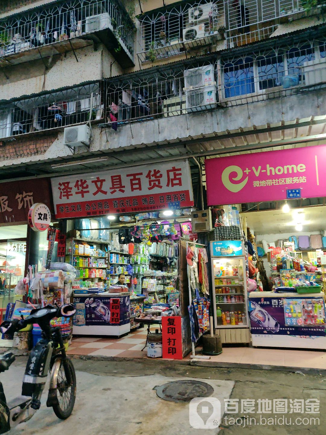 泽华文具百货店