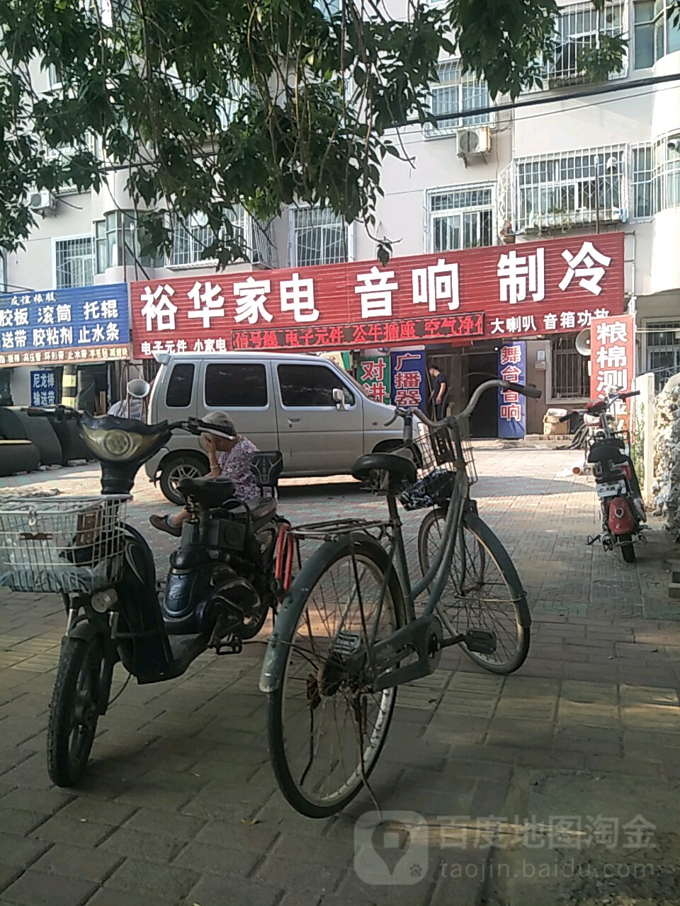 裕华家电音响制冷(铁路二宿舍店)