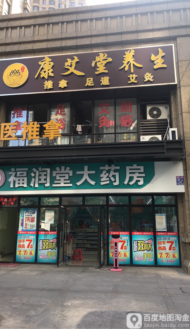 康艾堂盲行推拿
