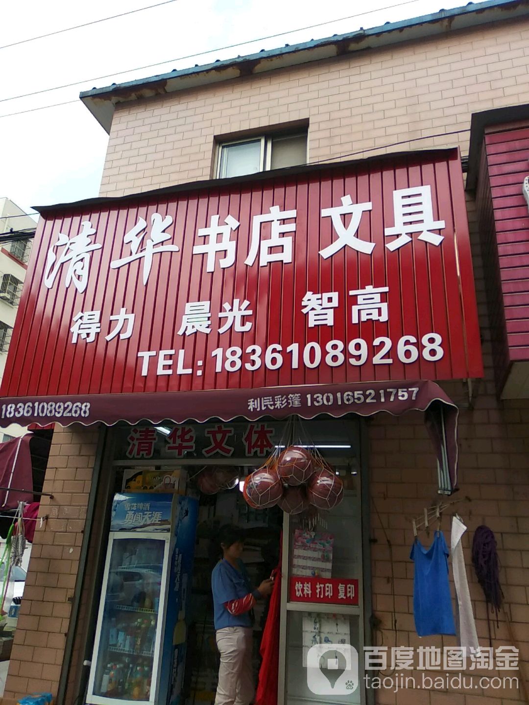 清华书店文具