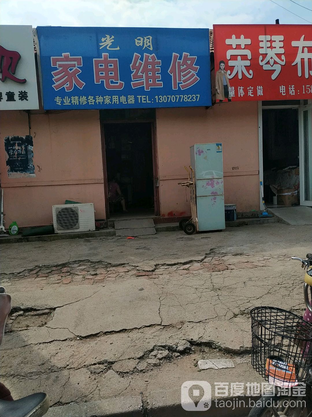 光明家电维修(人民路店)