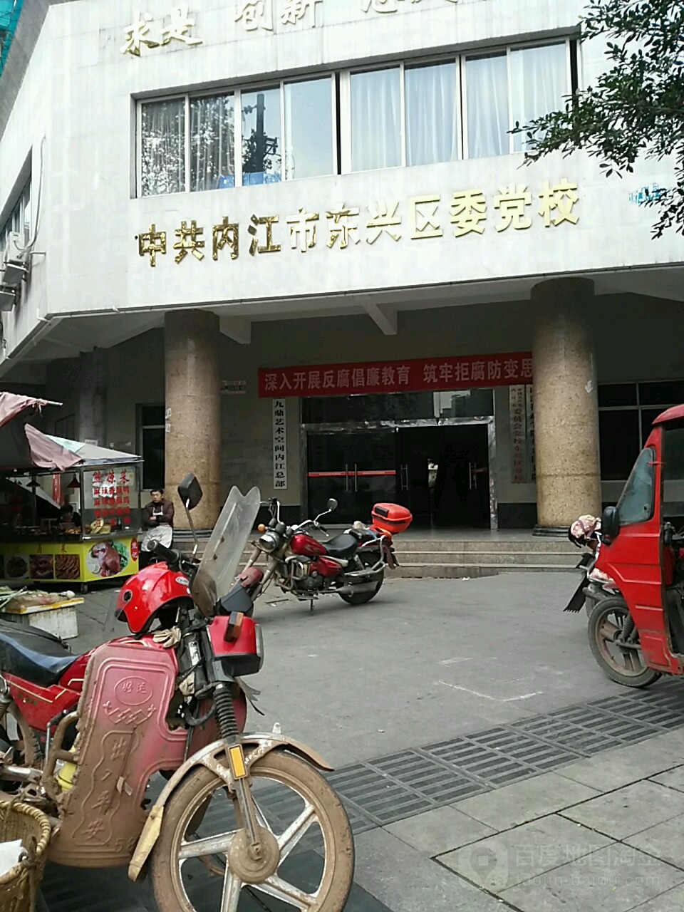 東興區黨校