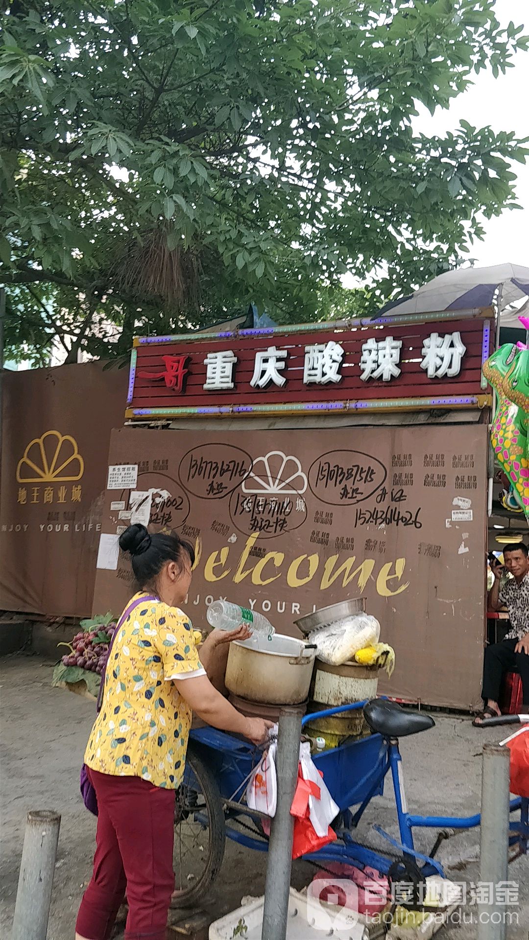 一哥酸辣粉(樟木头店)