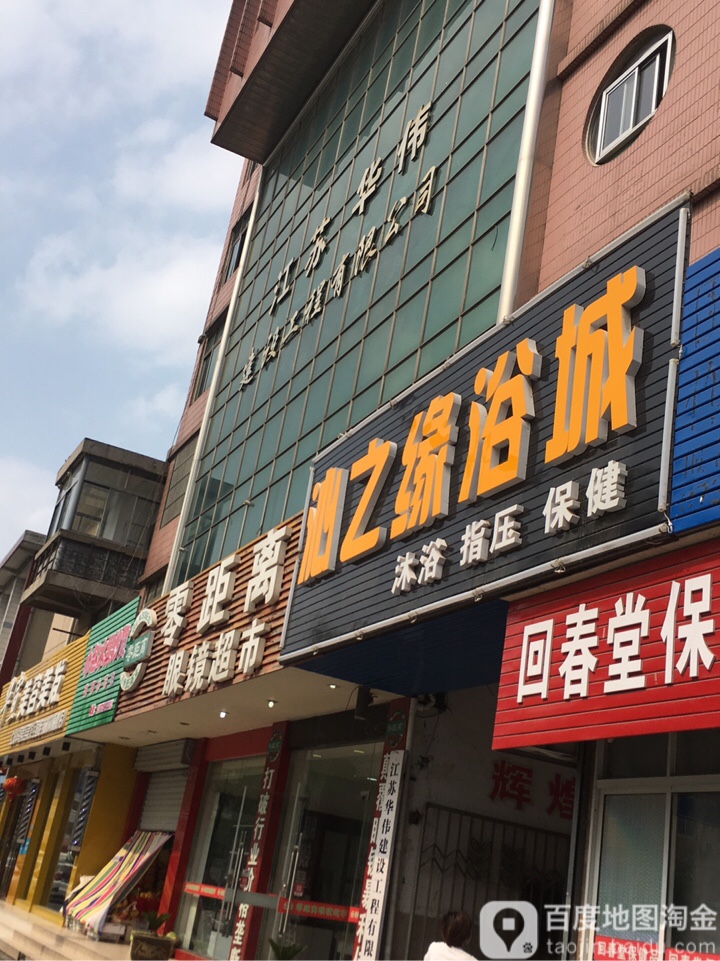 零距离眼睛超市(史可法路店)