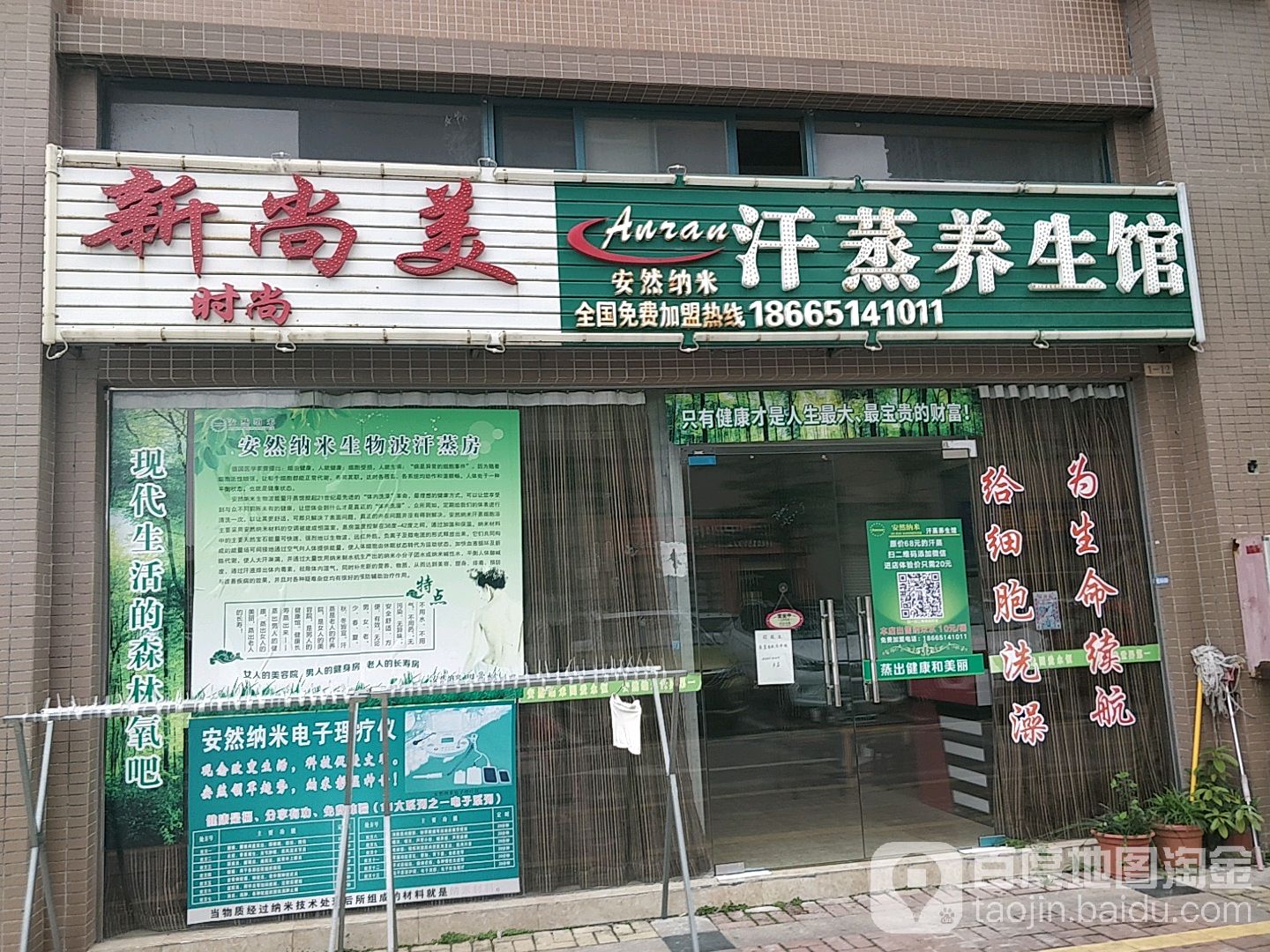 新尚美汗蒸养生馆(新园华府店)