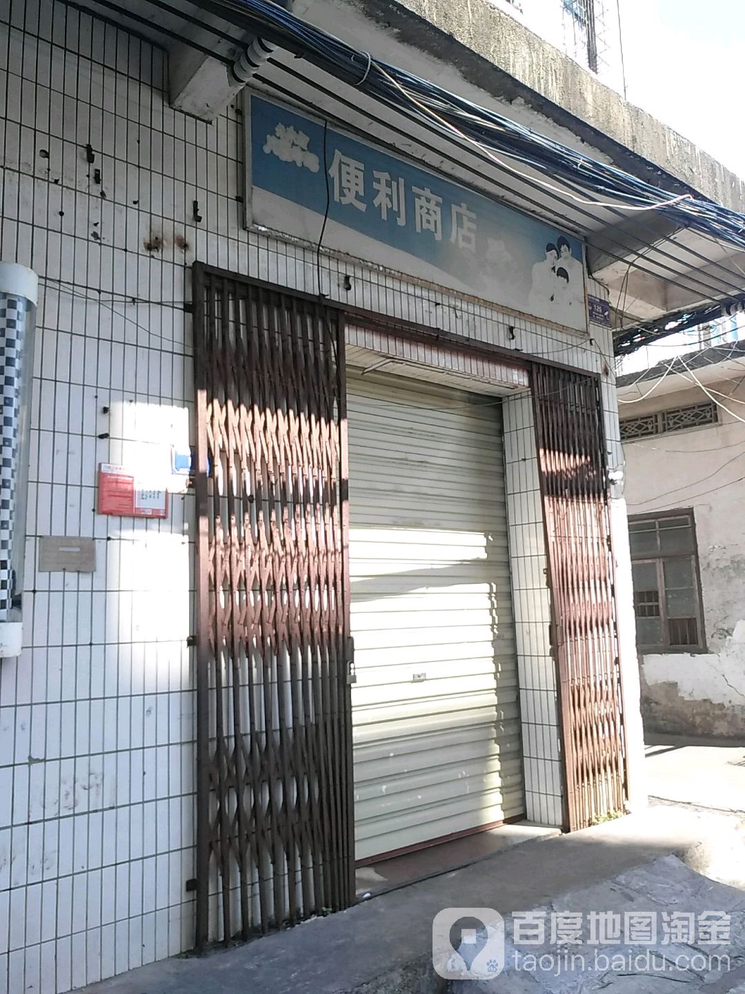 瑞丰便利商店