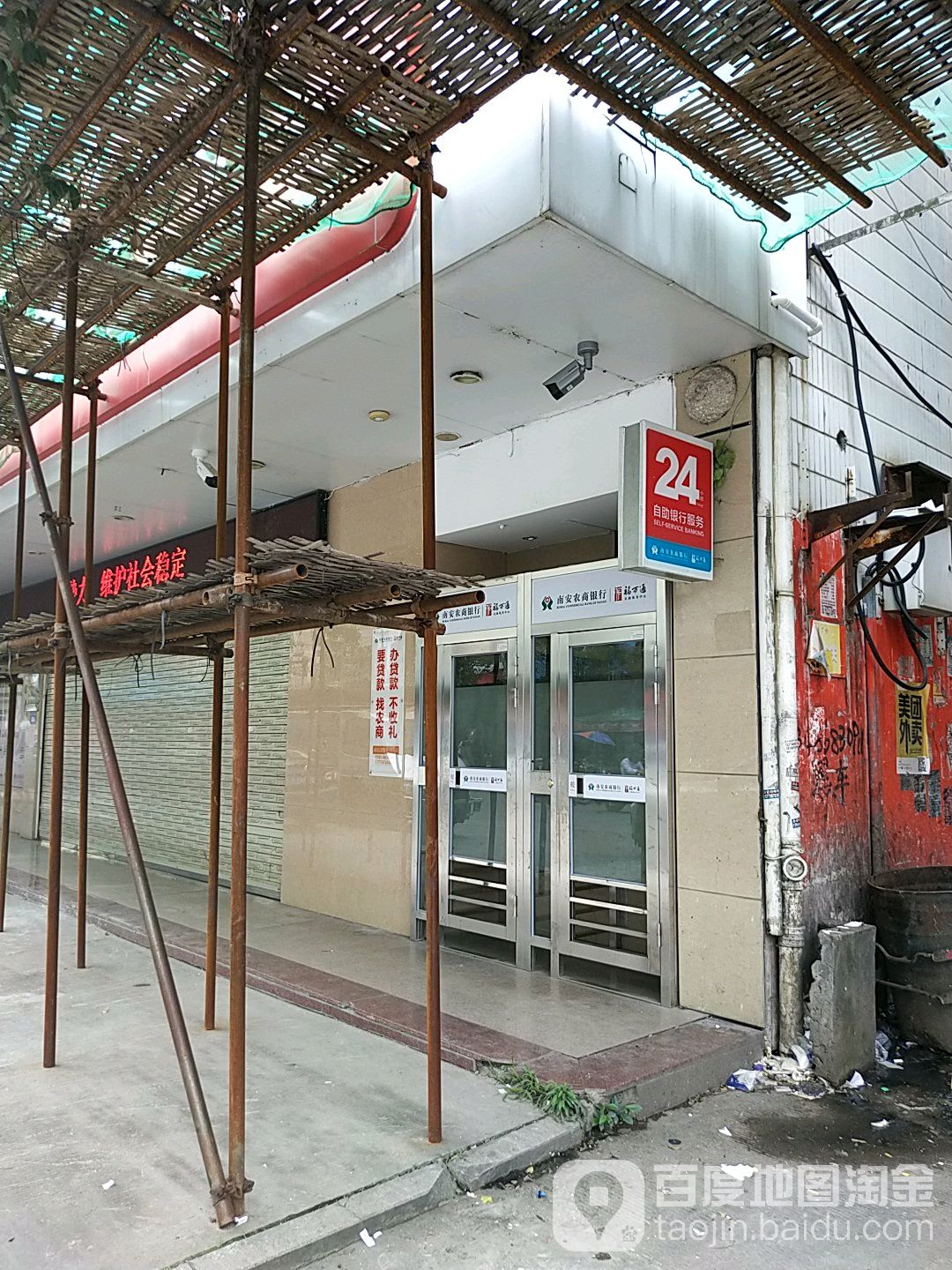 南安市農村商業銀行ATM(南安詩山支行)