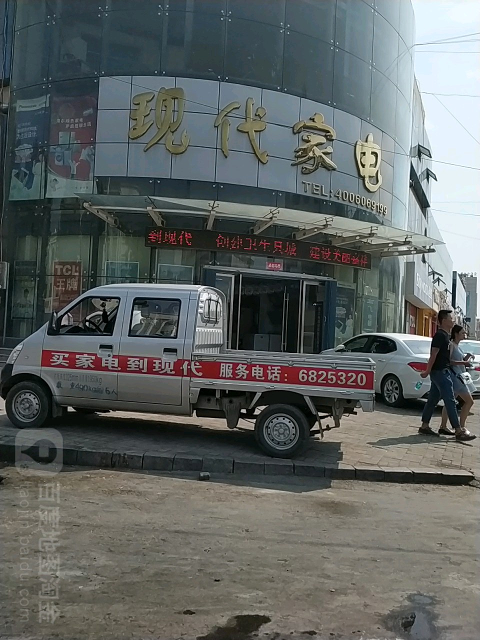 现代家电公司(唐宁街乐MALL店)