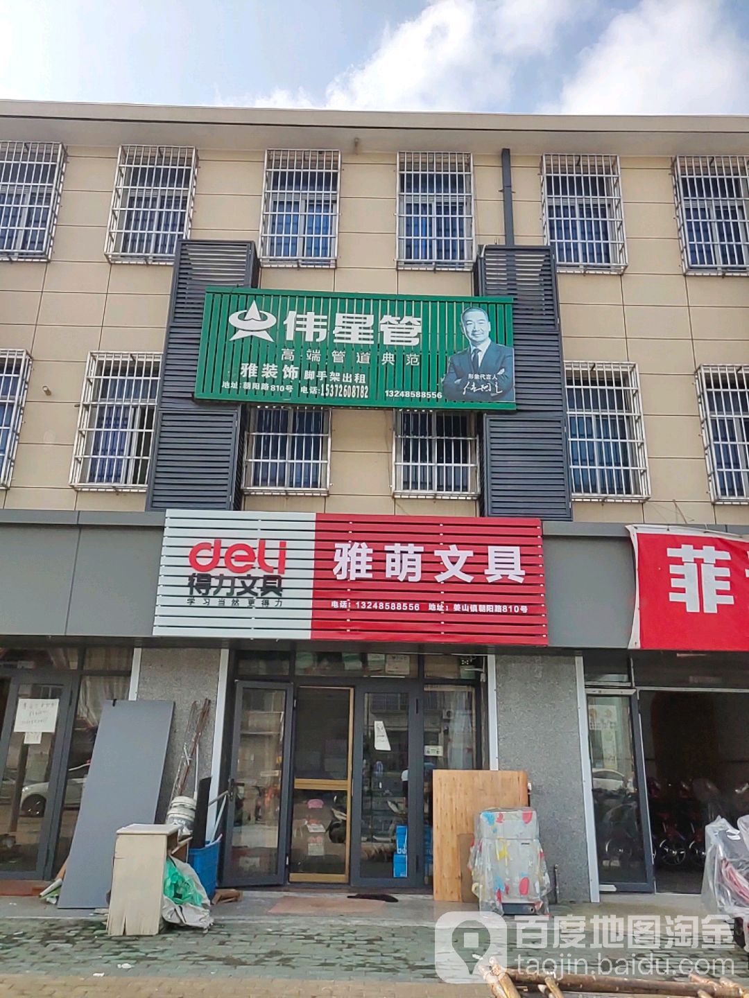 雅萌文具
