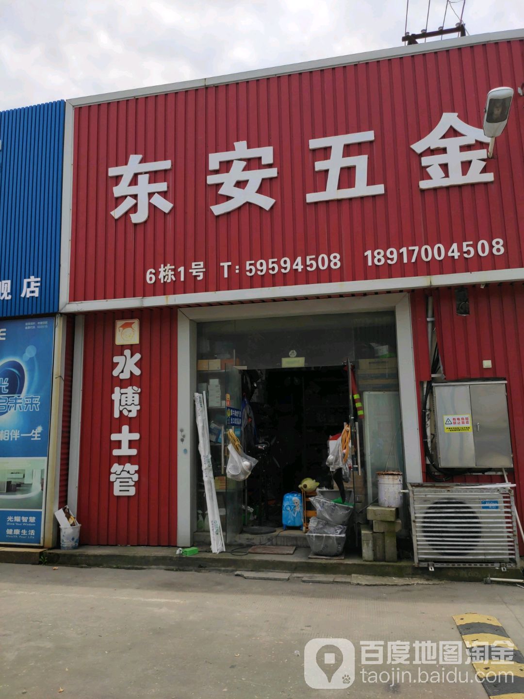 东安五金批发(上海市汇晟建材市场店)