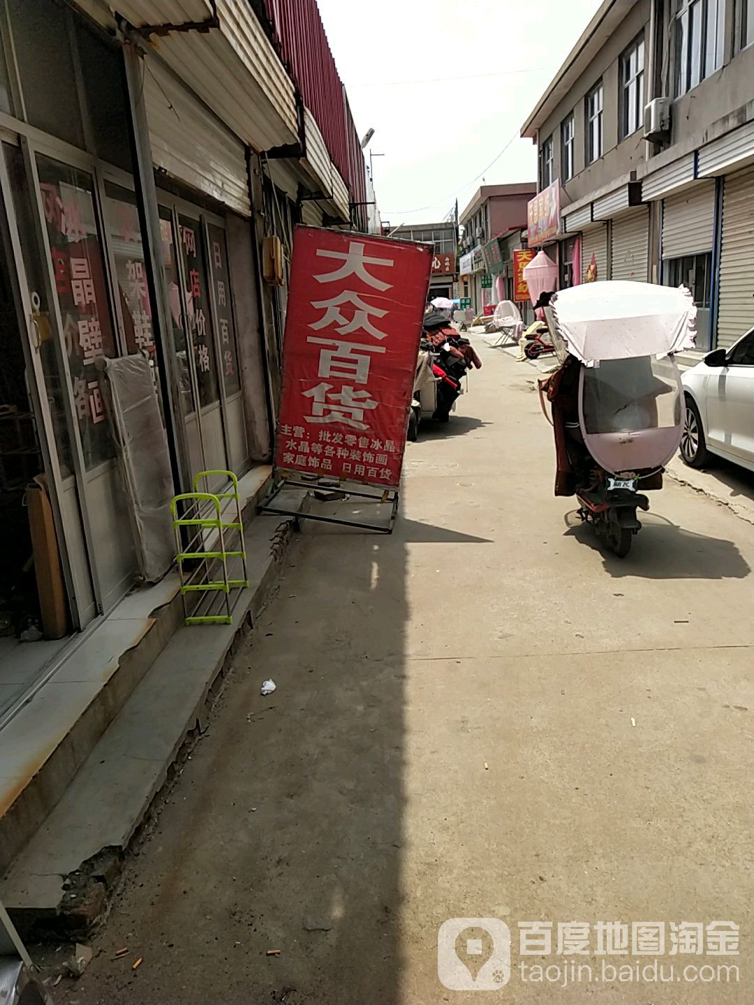 村大众百货(昌盛路店)