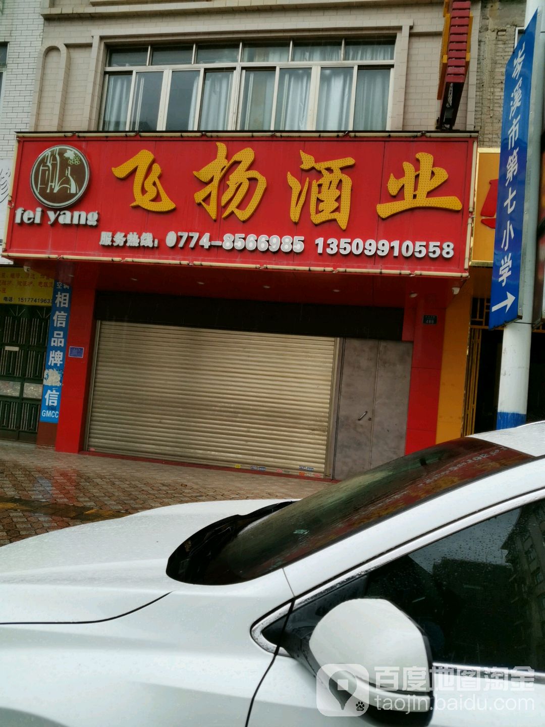 飞扬酒业