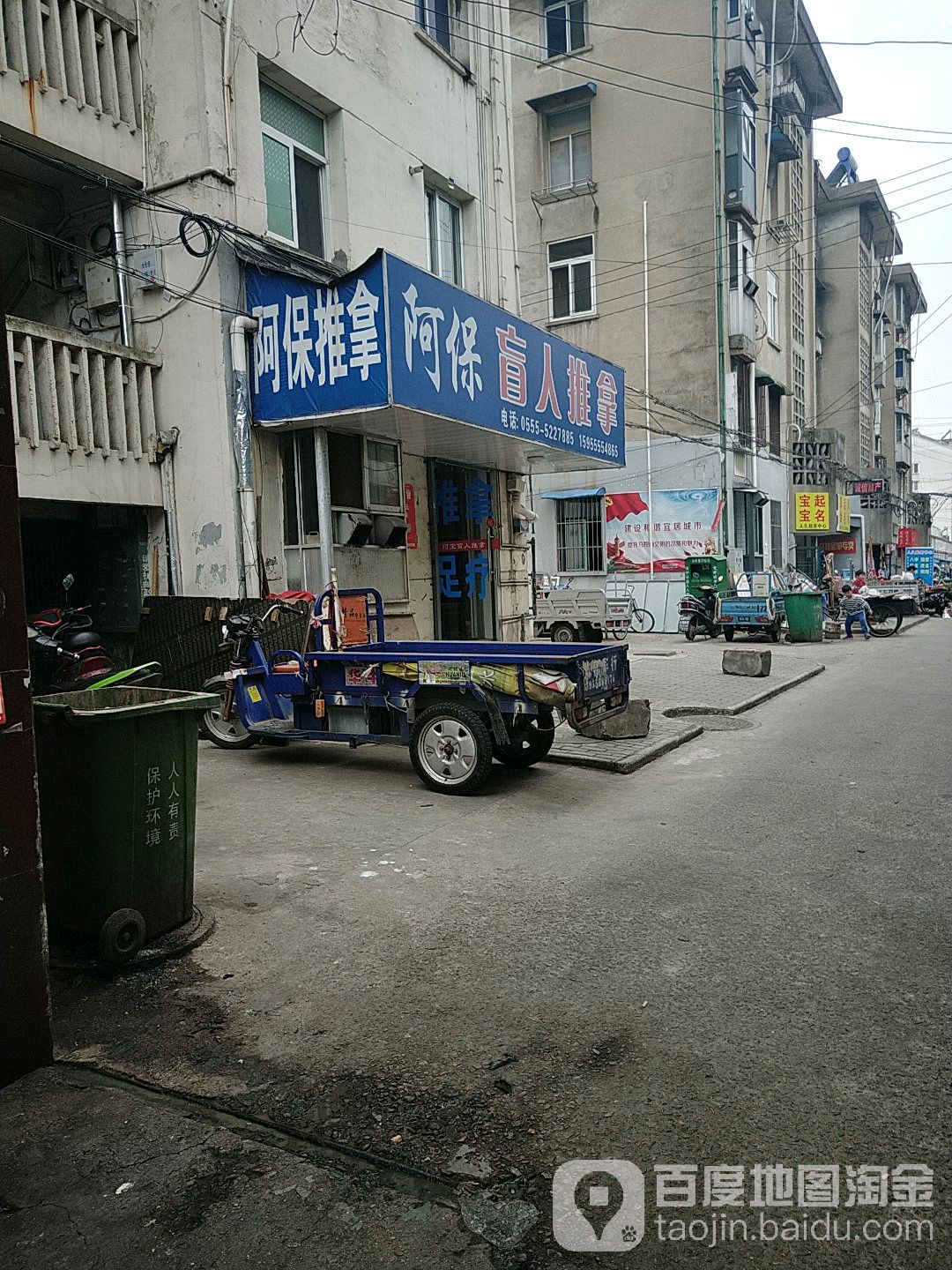 阿保盲人推拿(大北庄店)