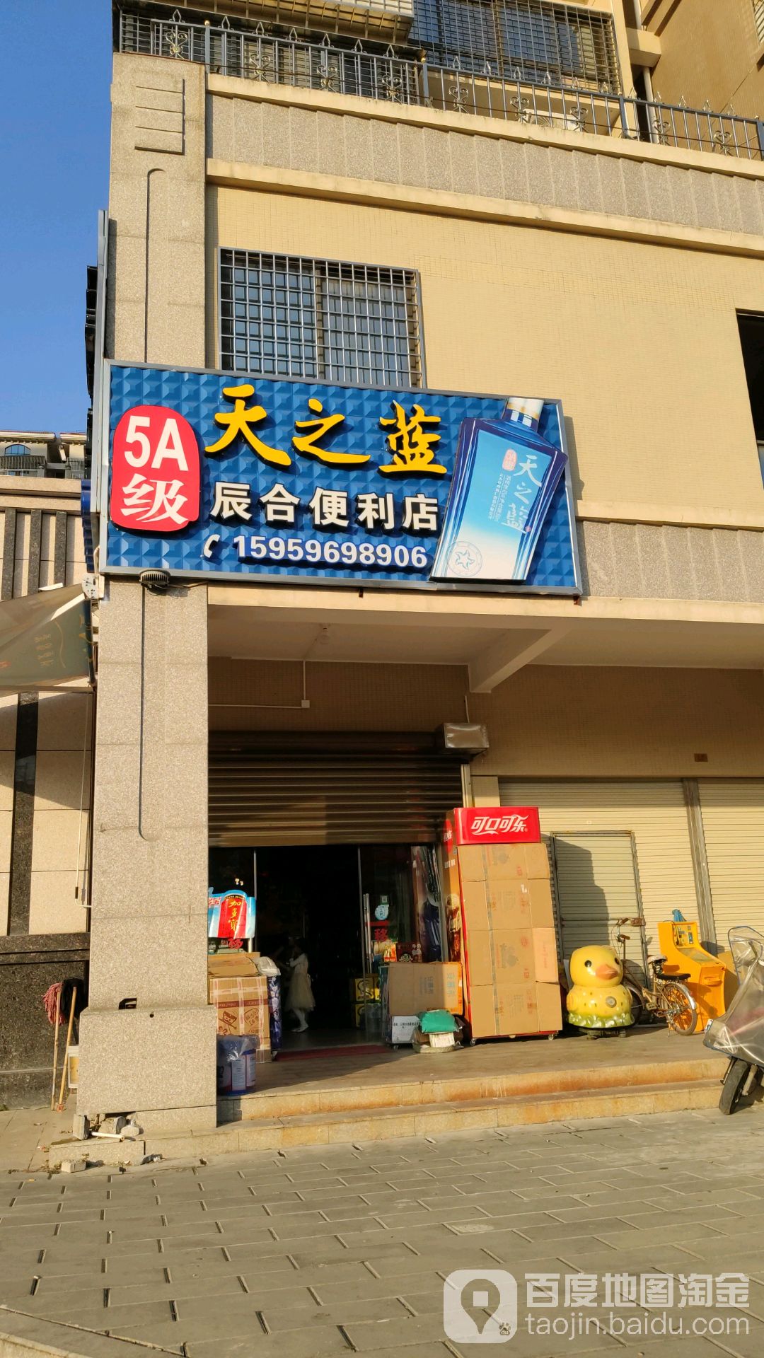 辰合时便利店