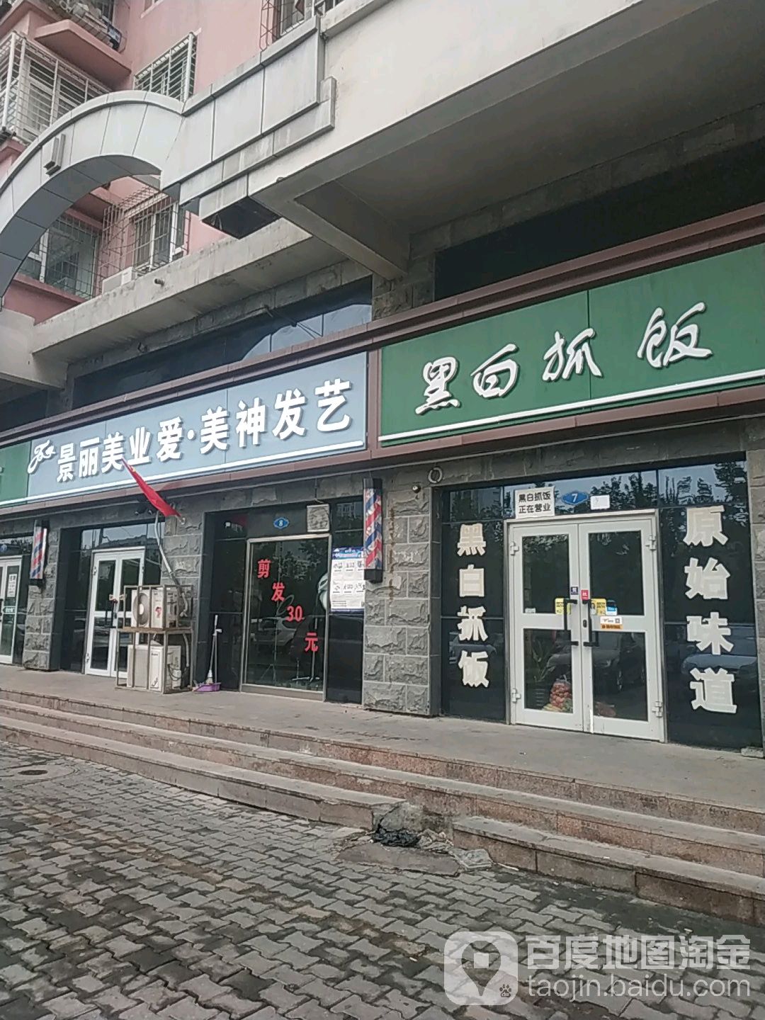 景利美业爱美神发艺(新中星花园店)