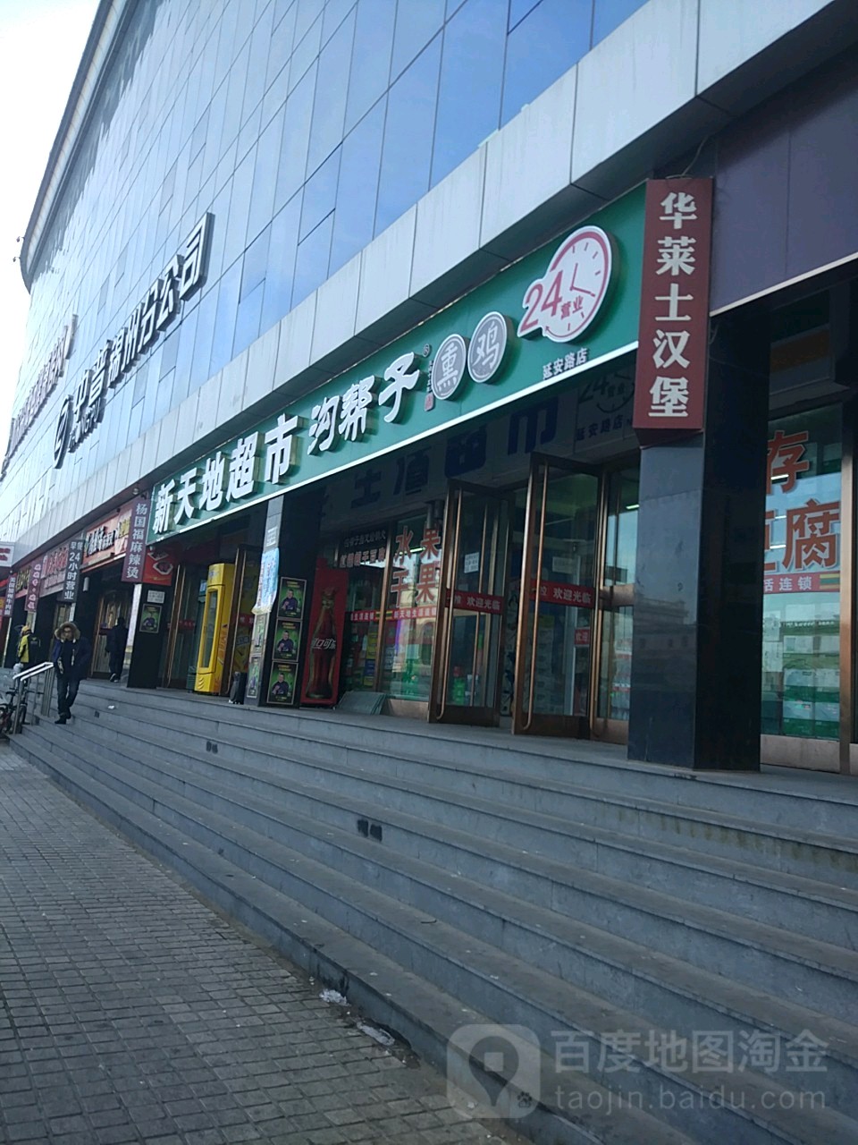 天地超市(延安路店)