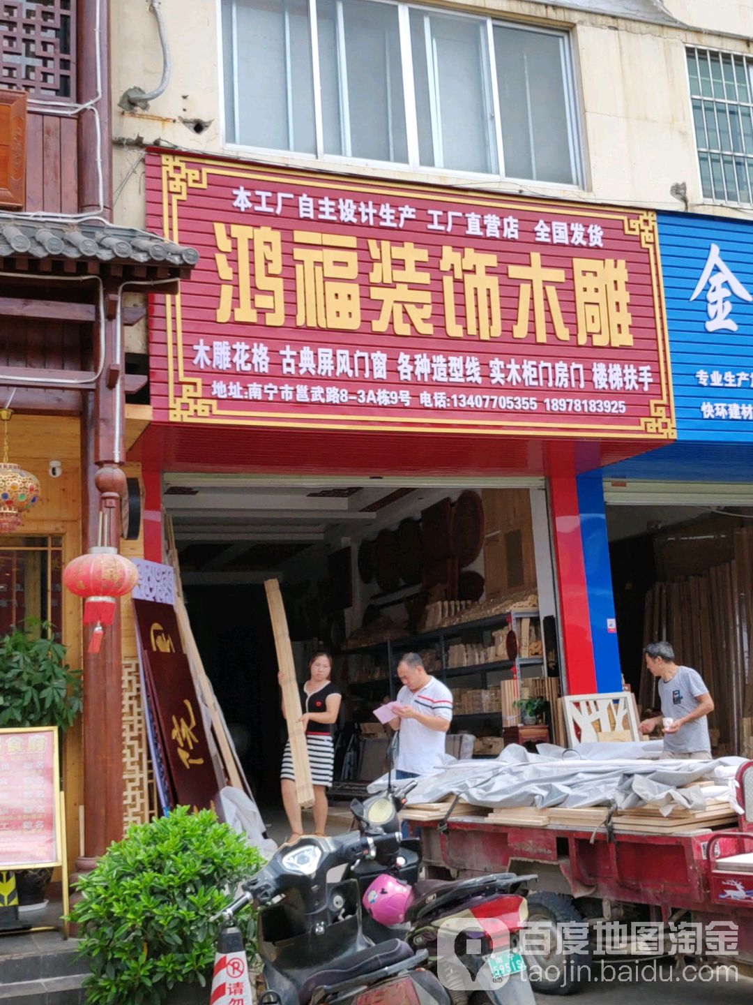 鸿福装饰木艺