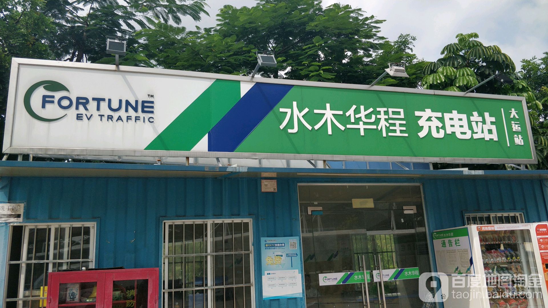 水木华程充电站(大运中心体育馆),电话,路线,公交,地址,地图,预定,价