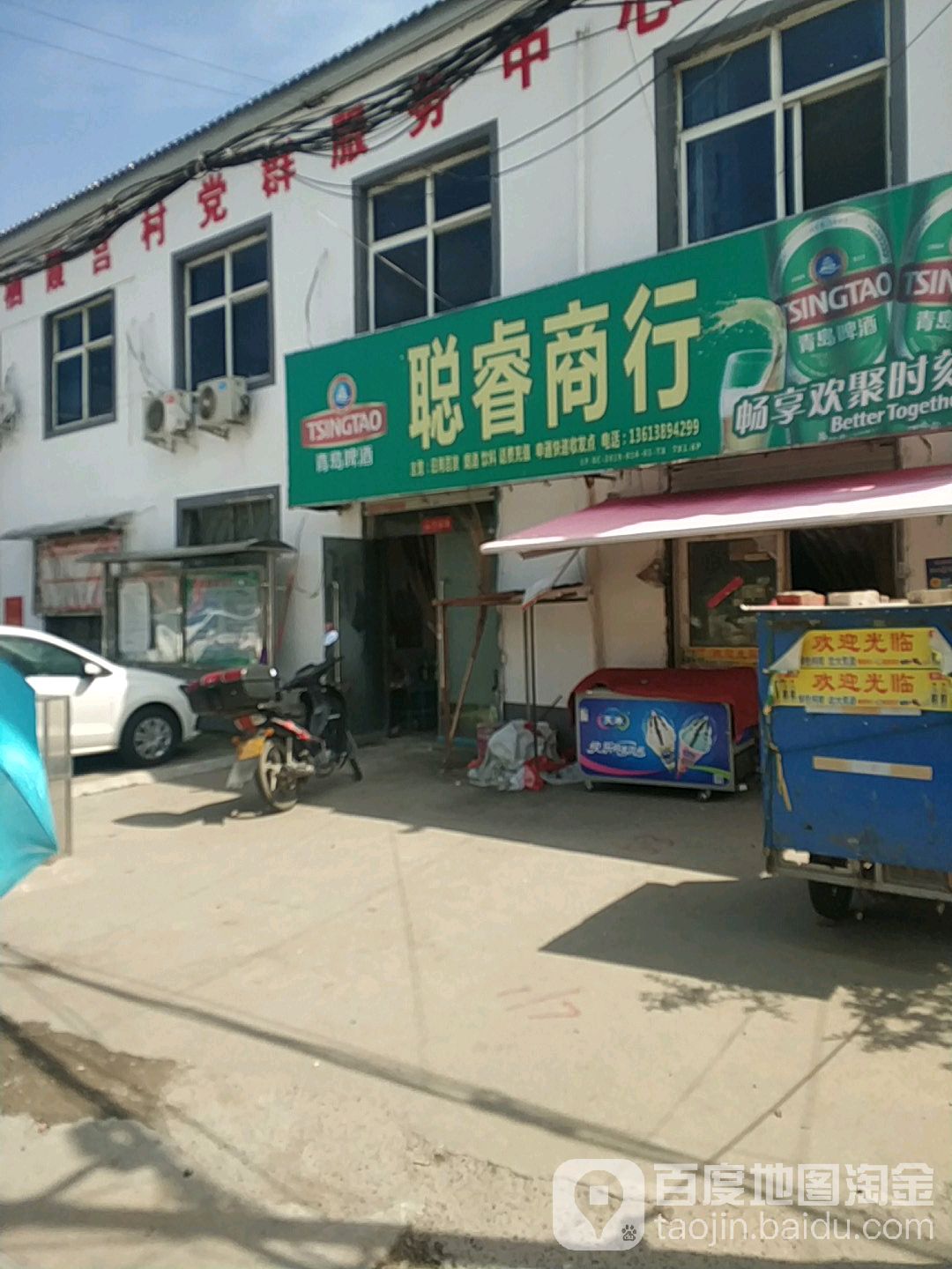 聪瑞商行