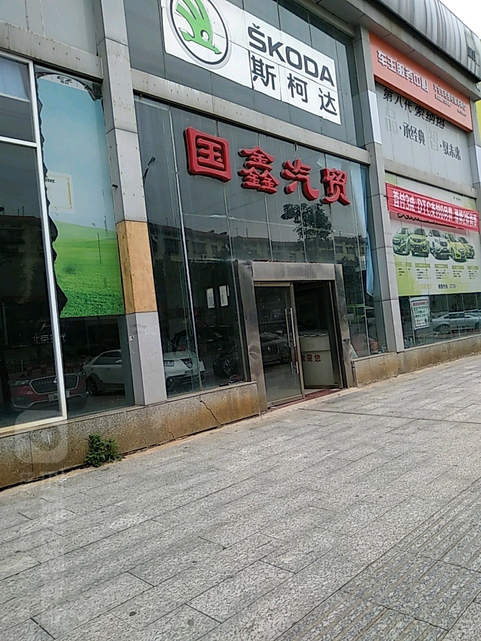 国鑫汽贸(金龙大道店)