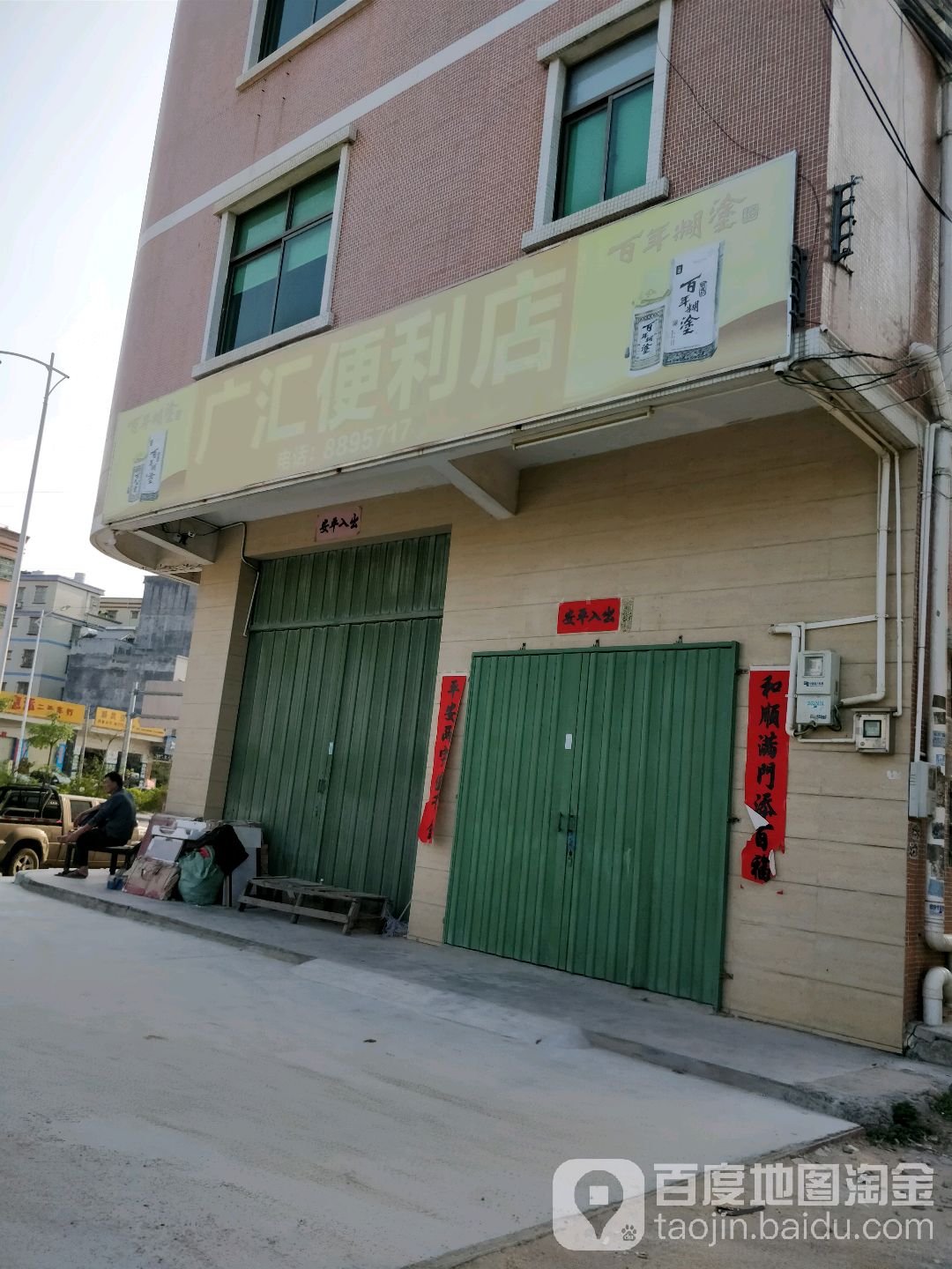 广汇便利店(银基大道店)