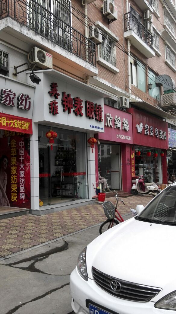 英维钟表眼睛镜