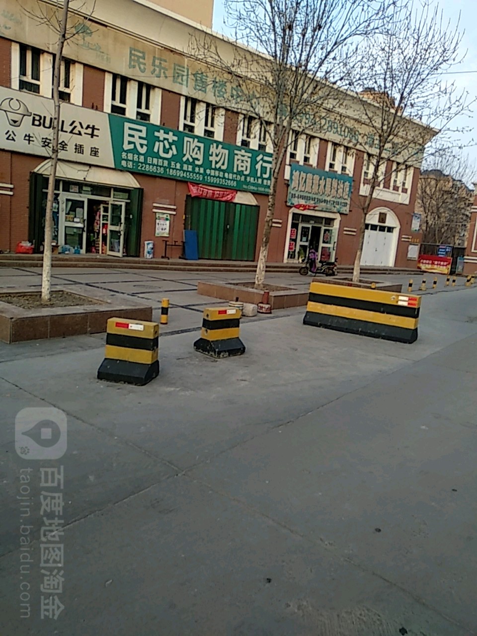 民芯购物商店
