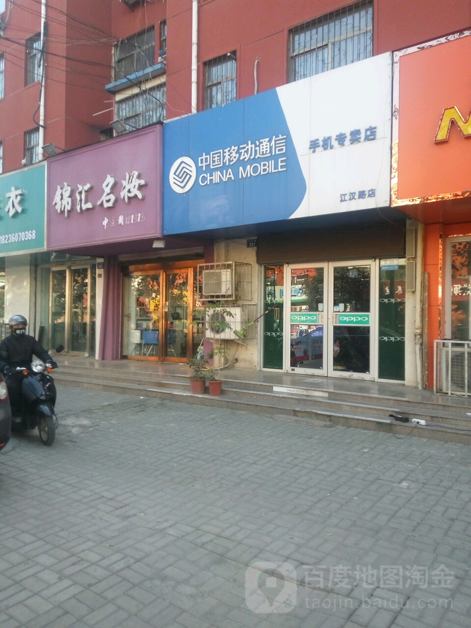 中國移動通信手機專賣店(江漢路店)