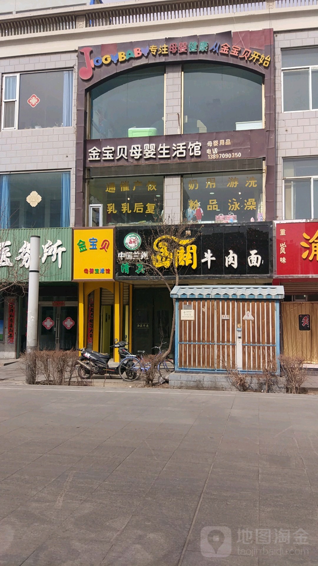 金宝贝母婴生活馆